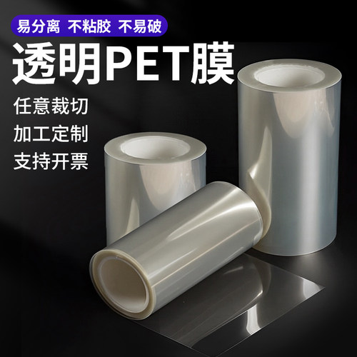 高温透明pet单双面离型膜硅油膜