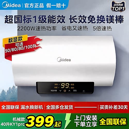 Midea/美的 F5021-X1(S)电热水器一级能效防漏电大容量