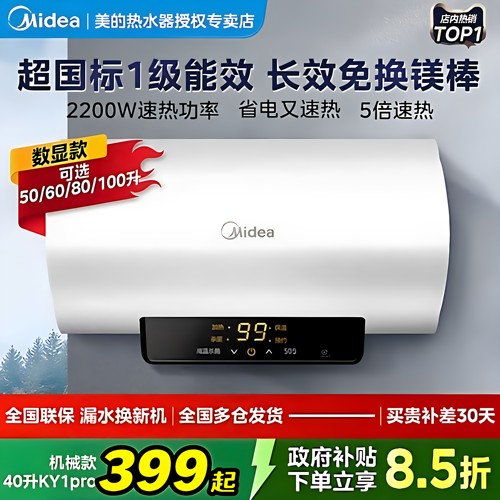Midea/美的 F5021-X1(S)电热水器一级能效防漏电大容量