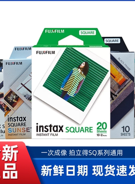 富士拍立得方形彩虹花边白边相纸SQ1SQ6SQ10SQ20通用