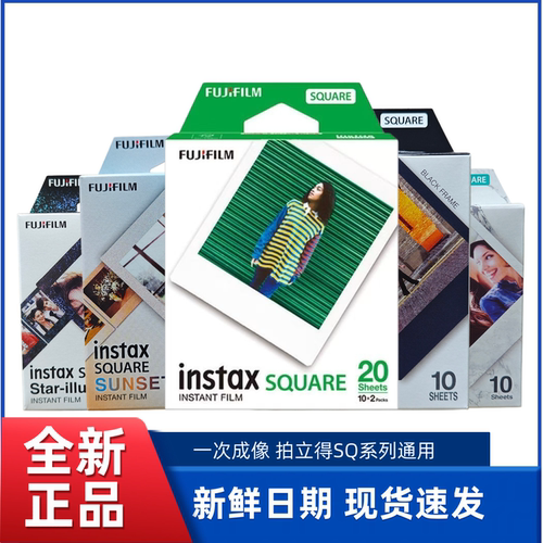 富士拍立得相纸SP3方形专用sq40 instax白边彩虹