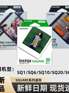 富士方形拍立得相纸一次成像SQ 1/SQ 40/SQ 6/SQ 10/SQ20/SP3胶片