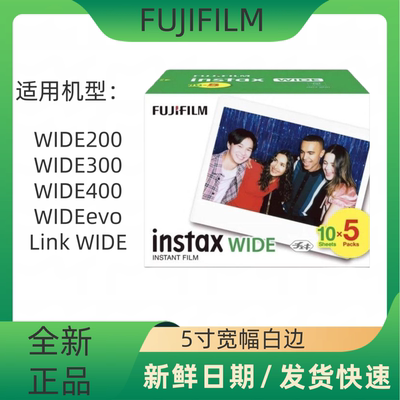 Fujifilm/富士wide系列5寸宽幅相纸适用wide300/200/210/evo等