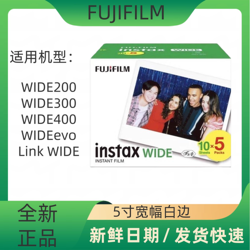 Fujifilm/富士wide系列5寸宽幅相纸适用wide300/200/210/evo等