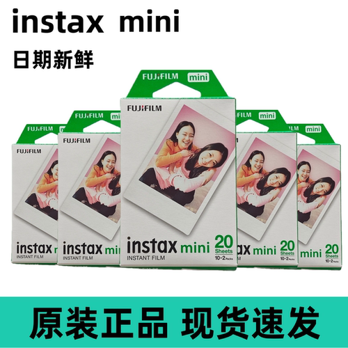 富士拍立得mini三寸通用白边花边新款相纸新鲜日期
