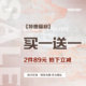 89元 买一送一 WEEKEEP 式 特惠清仓福利 款 拍下立减 2件 任选