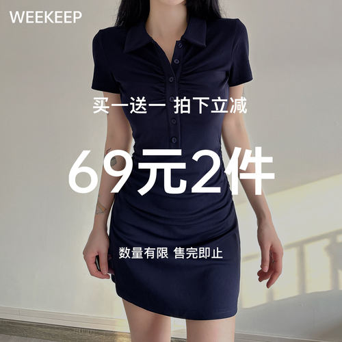 WEEKEEP 【买一送一】69元2件 特惠清仓 拍下立减 售完即止！