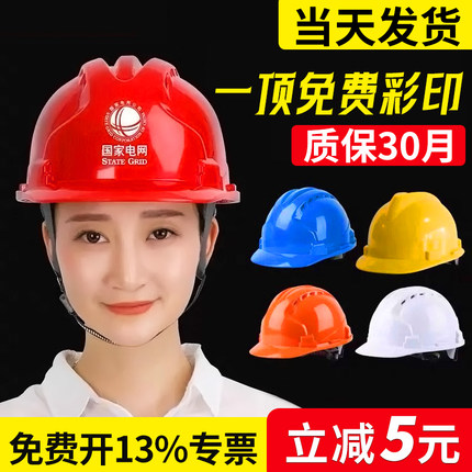 安全帽工地国标加厚建筑工程施工电工领导透气头盔男定制logo印字