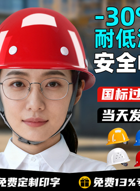 新国标高档玻璃钢安全帽工地领导abs透气3工程c头盔冬季定制印字
