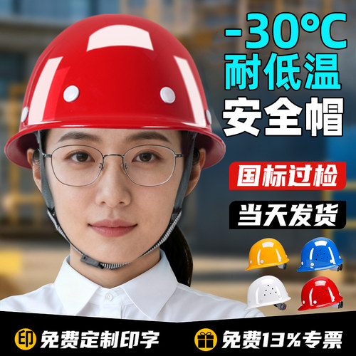 【耐低温国标】玻璃钢工程安全帽