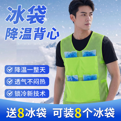 冰袋降温马甲工地交通户外作业