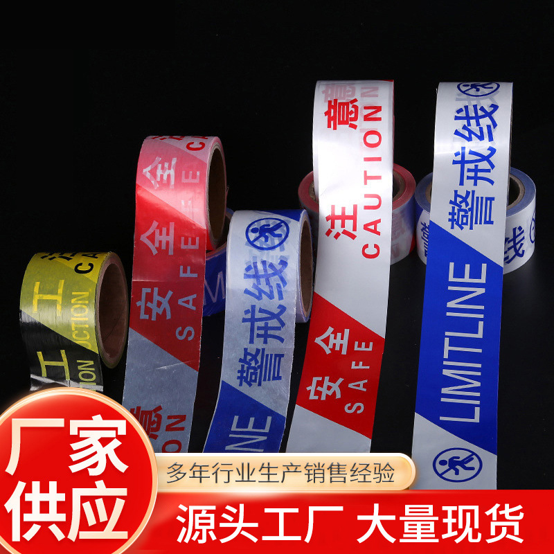 警戒带安全线警戒线隔离带警示带伸缩警界线拉线反光帆布施工拉绳