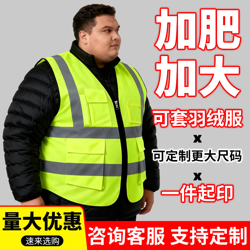 加肥加大反光安全背心大码马甲