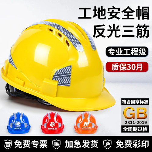 反光安全帽透气轻便国标检测
