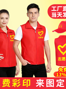 志愿者马甲定制印字logo社区工作服红色背心义工服广告衫团队服装