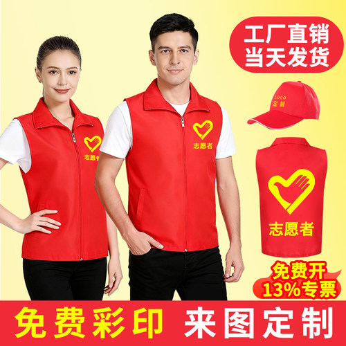 志愿者马甲定制免费彩印