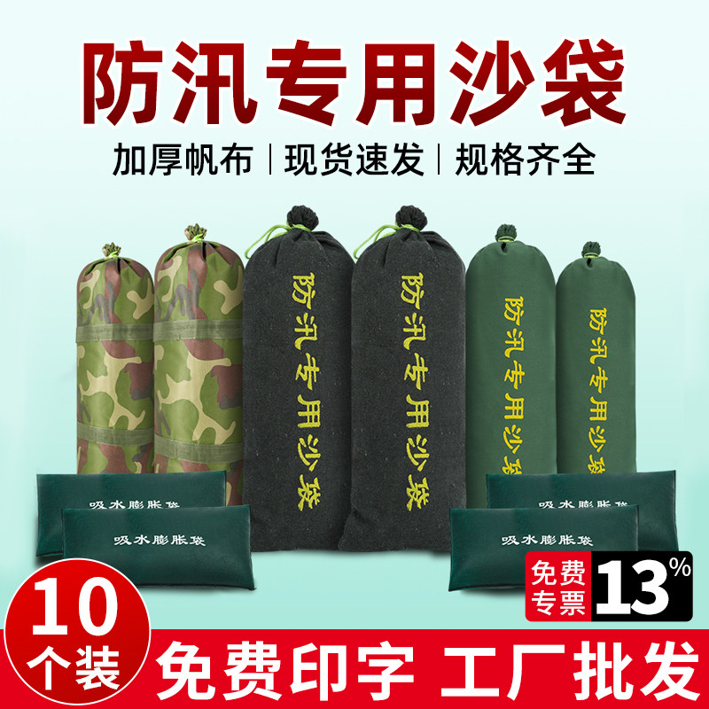 10个装防汛专用沙袋加厚帆布加长压重防水抗洪工地挡水消防沙包袋