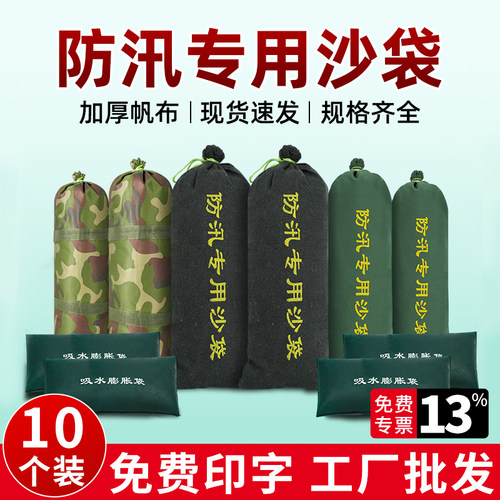【批发10个装】防汛沙袋抗洪专用