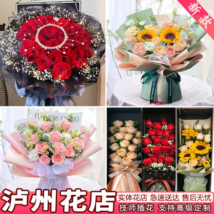 泸州鲜花速递同城配送生日表白红玫瑰花束康乃馨泸县合江花店送花