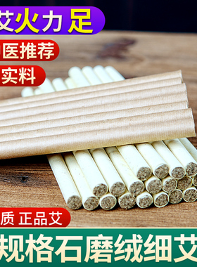 艾条细支6mm8mm10mm15mm18mm三年陈石磨艾条小艾条批发中医馆专用