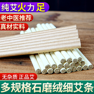 艾条细支6mm8mm10mm15mm18mm三年陈石磨艾条小艾条批发中医馆专用