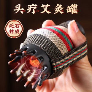 艾灸罐砭石头疗罐家用随身灸便携式刮痧按摩器具头部专用艾灸器具