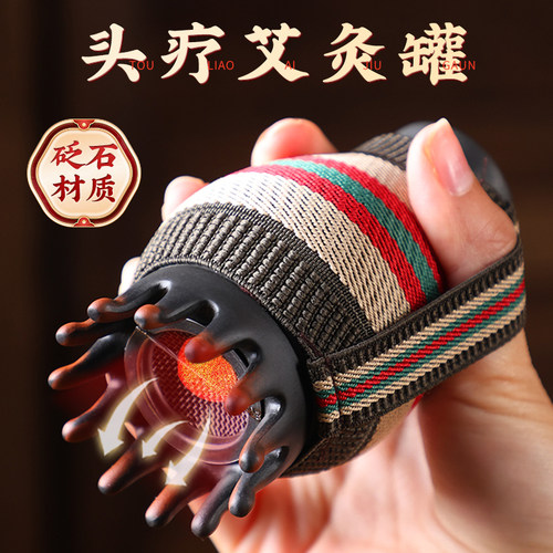 艾灸罐砭石头疗罐家用随身灸便携式刮痧按摩器具头部专用艾灸器具