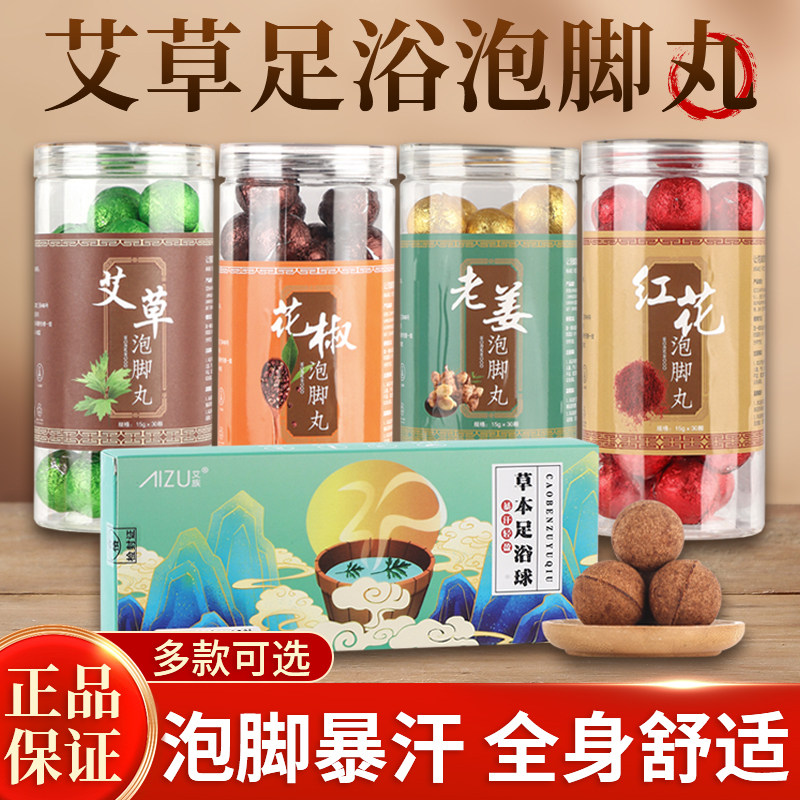 艾草泡脚丸红花椒老姜暴汗足浴球图片