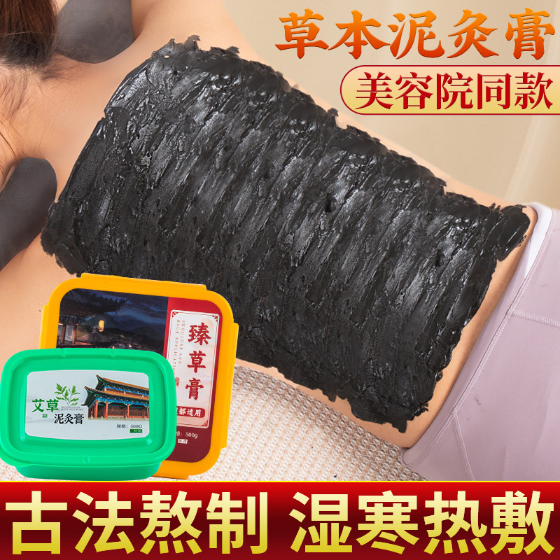 艾草泥灸膏草本热敷膝盖关节通用全身泥疗膏艾炙馆美容院养生专用