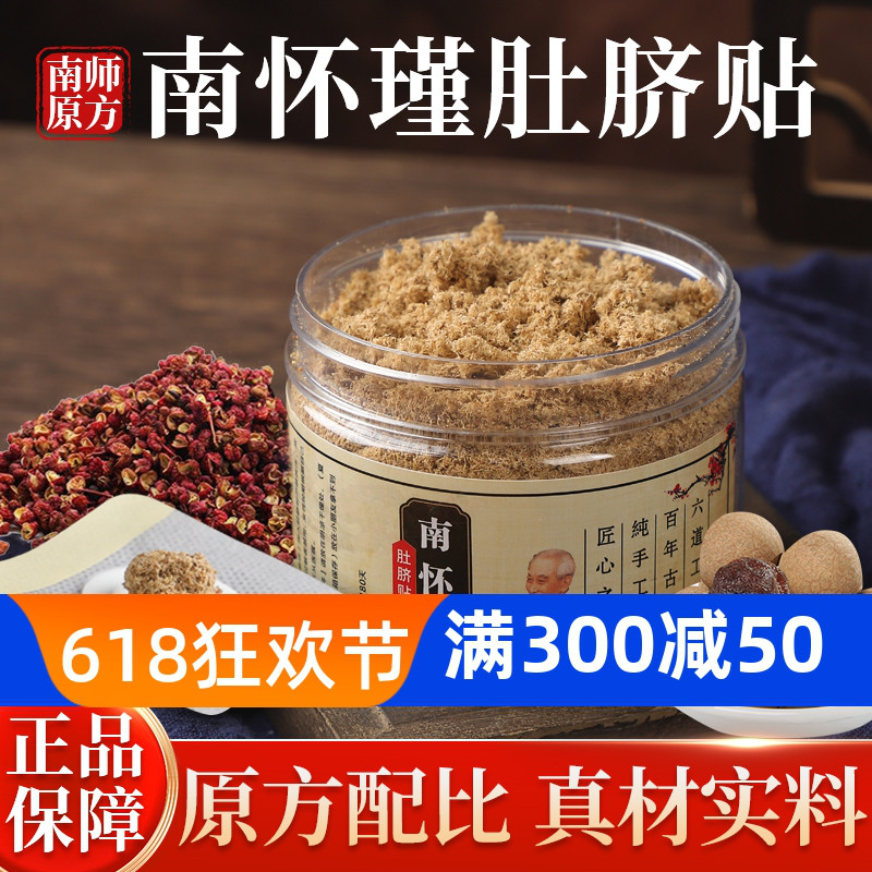 南师南怀瑾肚脐贴旗舰店宫寒湿正品纯艾草丸艾桂圆花椒艾绒脐灸贴 个人护理/保健/按摩器材 按摩温熏调理器配件 原图主图