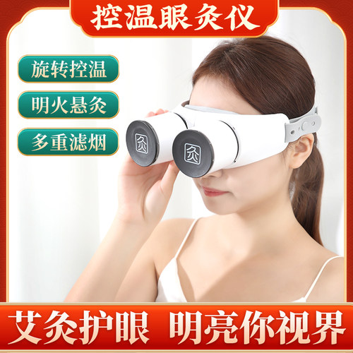 眼灸仪眼部艾灸盒熏蒸仪