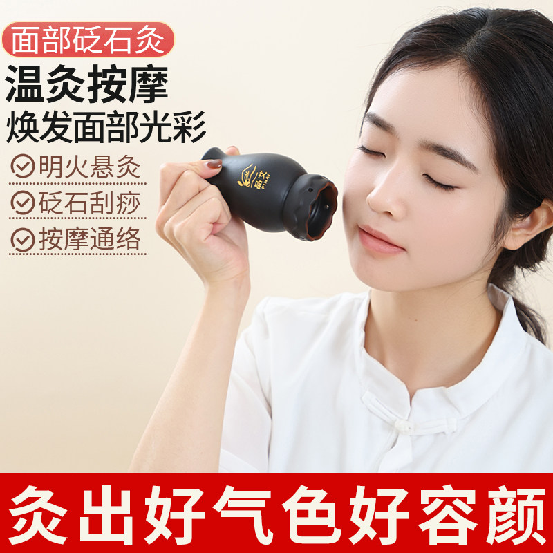面部桃花灸砭石艾灸罐脸部艾灸神器美容院同款艾灸仪紧致提拉养颜
