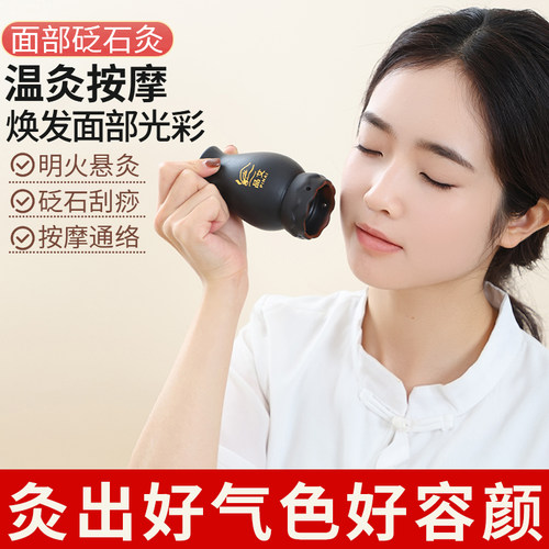 面部桃花灸砭石艾灸罐脸部艾灸神器美容院同款艾灸仪紧致提拉养颜