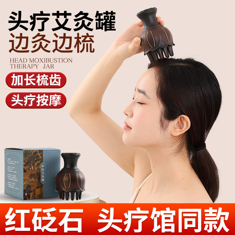 砭石头疗罐艾灸头部神器中医院头疗专用工具百会穴艾灸器具艾灸罐