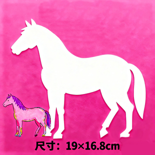 传统文化生肖马年马形状白卡纸儿童美术绘画涂鸦动物形状画画卡片