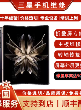 三星Fold4fold5折痕修复转轴更换排线更换屏幕维修zflip5折痕修复