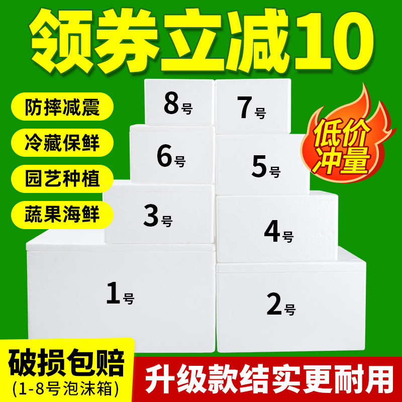 加厚泡沫箱快递专用商用摆摊冷藏保温种菜箱子生鲜水果包装大号箱