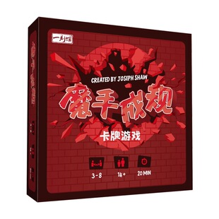 【小狮子桌游】魔手成规 家庭休闲 亲子互动 聚会 桌面卡牌游戏Y5