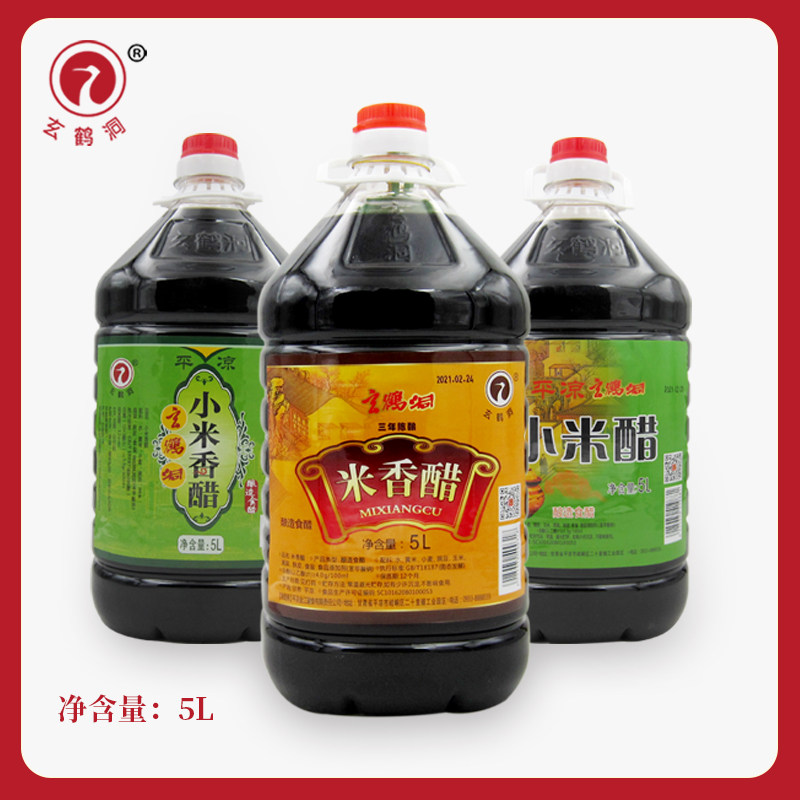 平凉玄鹤洞食用米香陈醋纯粮固态发酵5L桶装甘肃特产