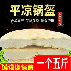 甘肃特产小吃原味锅盔平凉特色手工制作大饼子麦香烧饼馍馍非西安