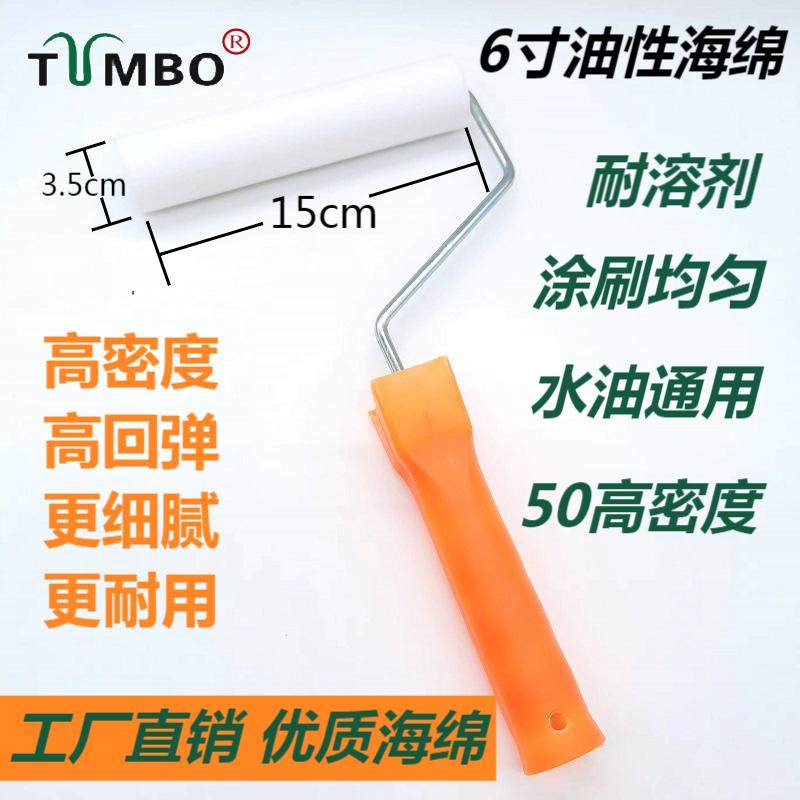 TUMBO工厂直销油性海绵平头滚刷6寸墙补漆修边角乳胶漆油漆无死角