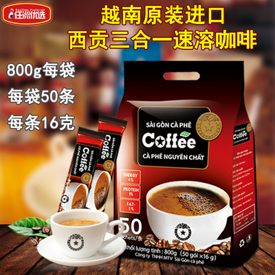 西贡越南三合一速溶咖啡原味包邮