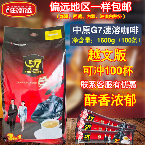 越南特产进口g7三合一速溶咖啡