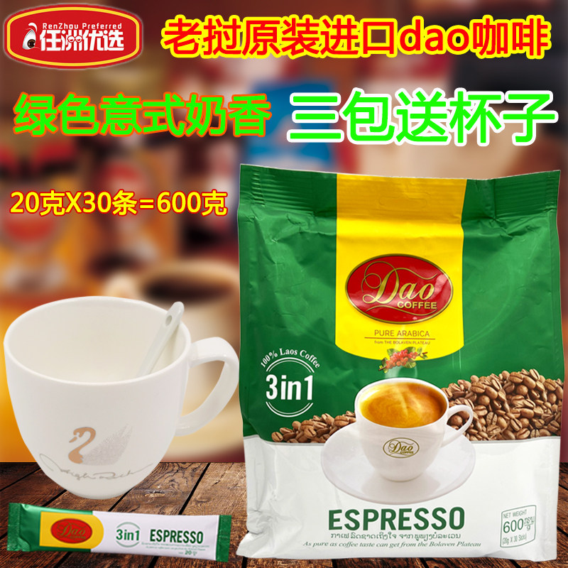 原装进口老挝dao牌三合一速溶咖啡意式绿色奶香600克老挝特产30条
