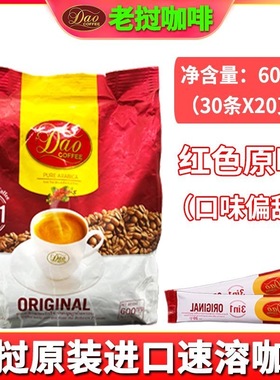 原装进口老挝DAO牌袋装红色装500g600g速溶3合1原味浓香老挝咖啡