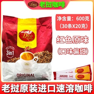 500g600g速溶3合1原味浓香老挝咖啡 红色装 原装 进口老挝DAO牌袋装