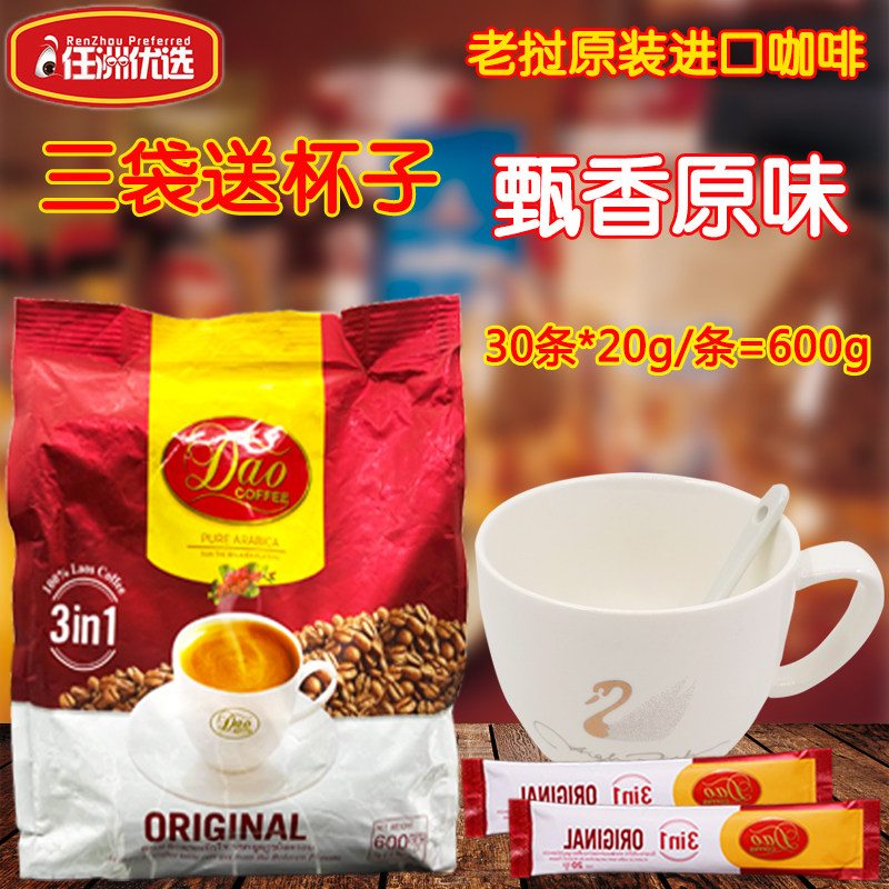 原装进口老挝dao牌袋装红色装500g600g速溶3合1原味浓香老挝咖啡