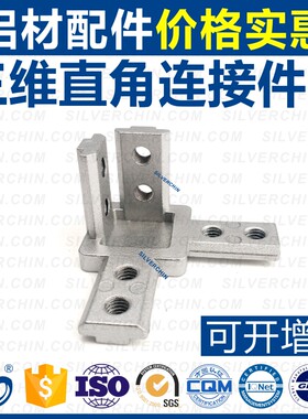 连接件隐藏式SILVERCHIN