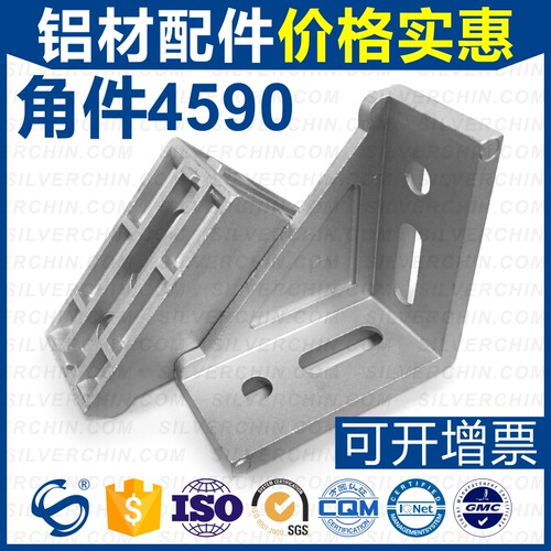 工业铝型材SILVERCHIN加厚角码