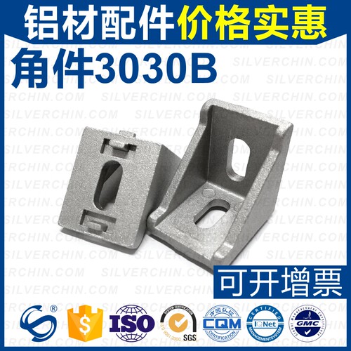 工业铝型材配件90度固定加厚角码